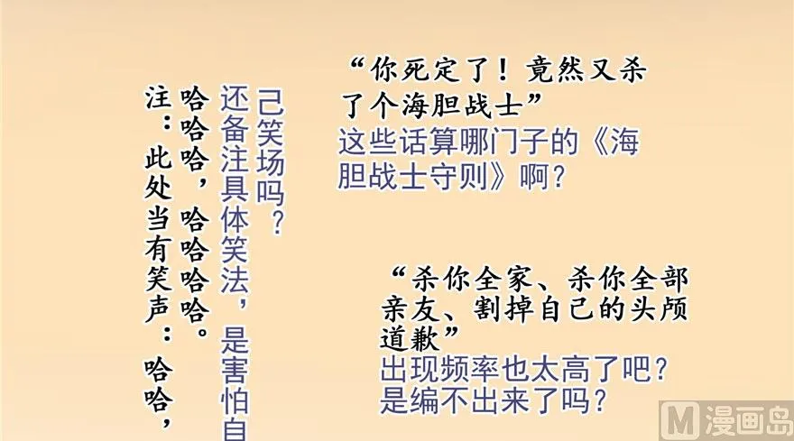 第233话 海胆战士二十年义务教育 第97页