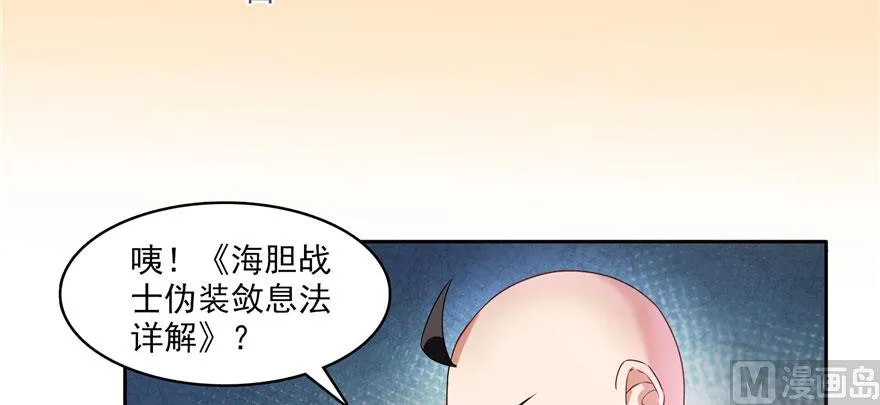 第233话 海胆战士二十年义务教育 第98页