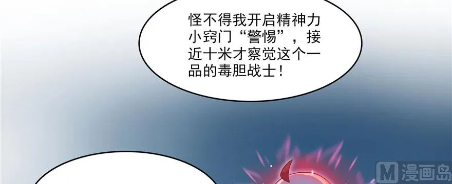 第233话 海胆战士二十年义务教育 第100页