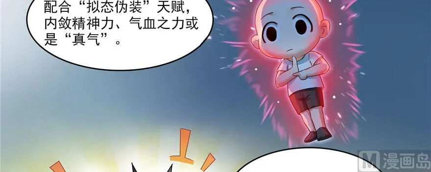 第233话 海胆战士二十年义务教育 第101页