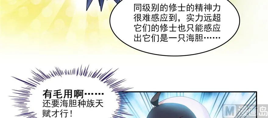 第233话 海胆战士二十年义务教育 第103页