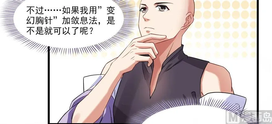 第233话 海胆战士二十年义务教育 第108页