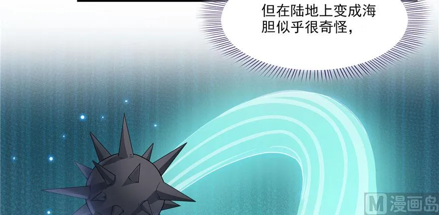 第233话 海胆战士二十年义务教育 第109页