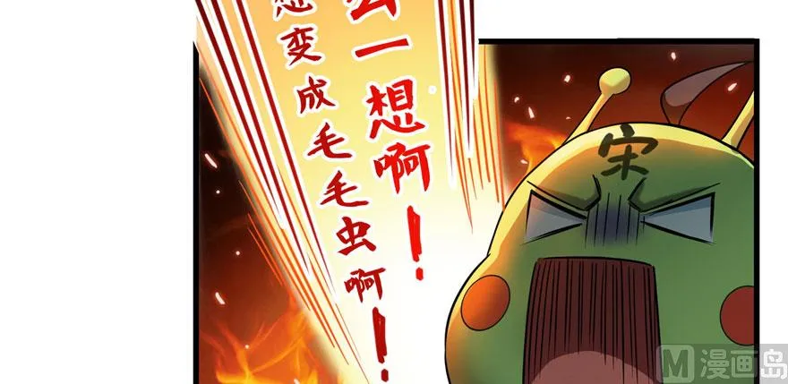 第233话 海胆战士二十年义务教育 第118页