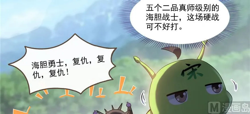第234话 野外BOSS血魔已刷新 第6页