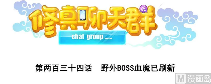 第234话 野外BOSS血魔已刷新 第24页