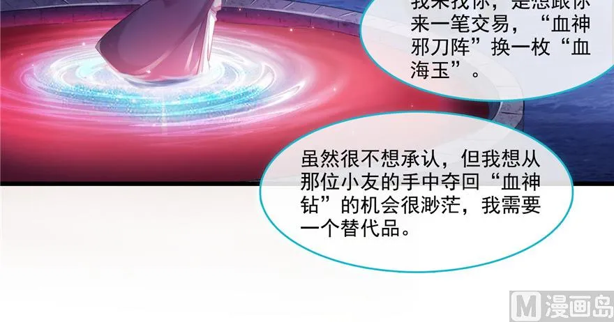 第234话 野外BOSS血魔已刷新 第84页