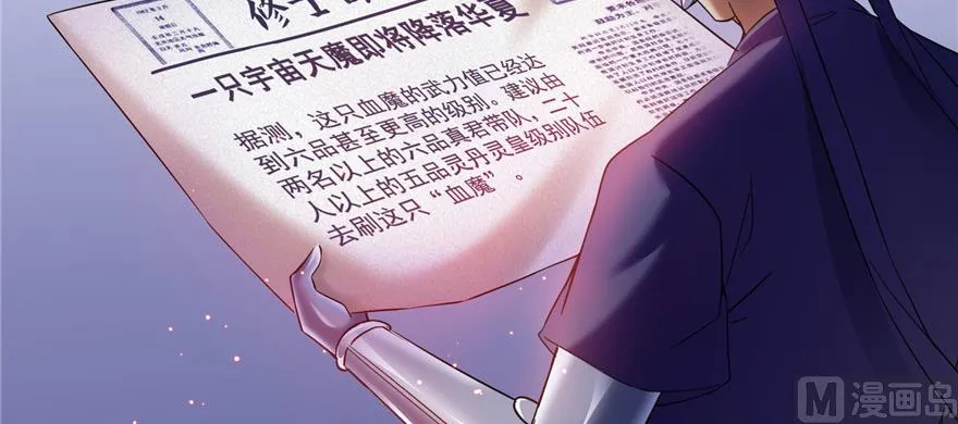 第234话 野外BOSS血魔已刷新 第99页