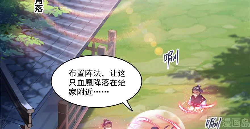 第234话 野外BOSS血魔已刷新 第103页