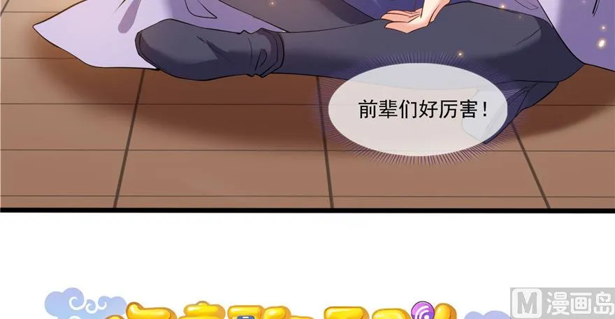 第235话 群前辈们开怪 第24页