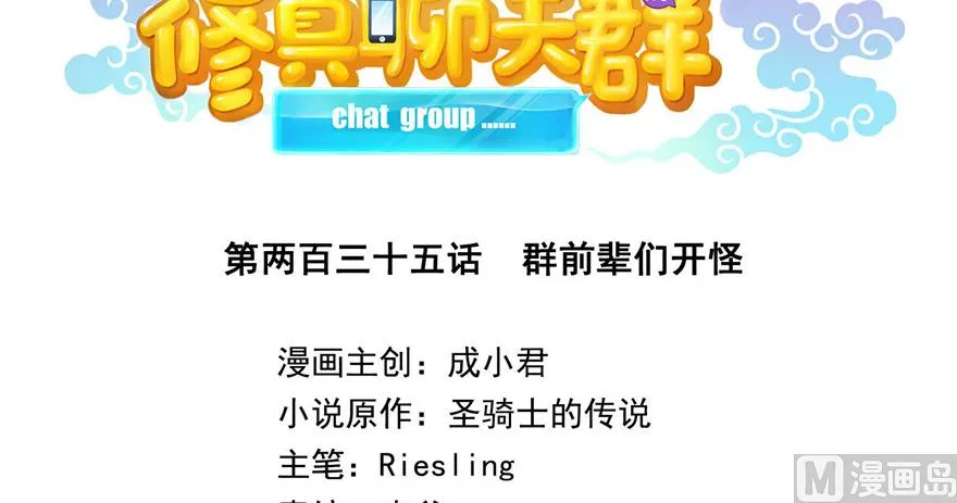 第235话 群前辈们开怪 第25页