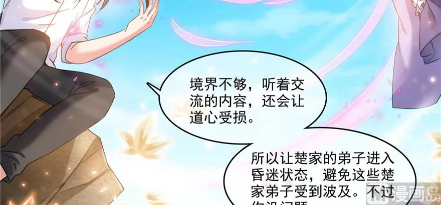 第235话 群前辈们开怪 第34页