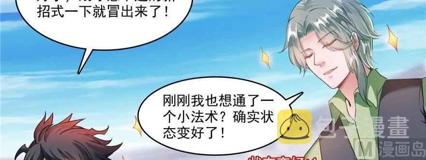 第235话 群前辈们开怪 第38页