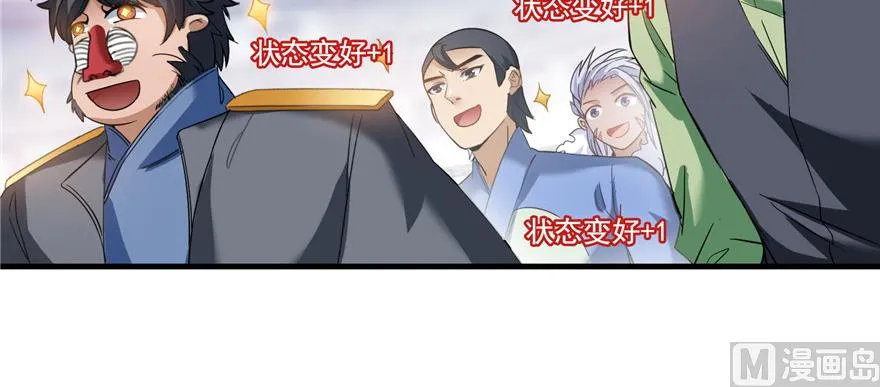 第235话 群前辈们开怪 第39页
