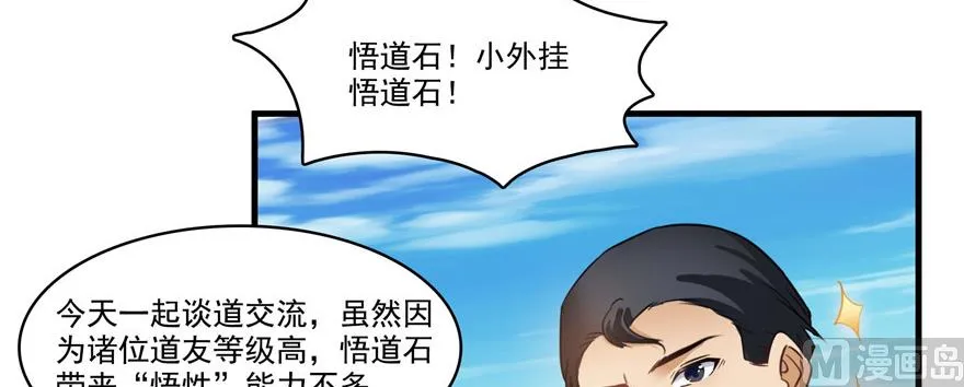 第235话 群前辈们开怪 第43页