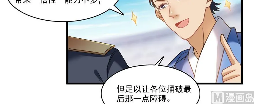 第235话 群前辈们开怪 第44页