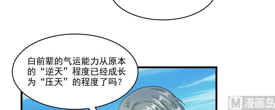 第235话 群前辈们开怪 第45页