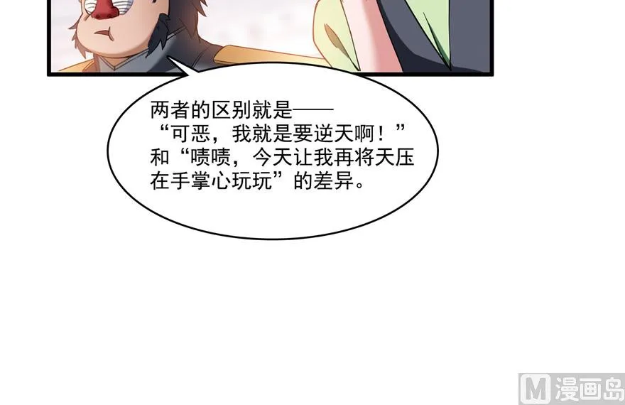 第235话 群前辈们开怪 第47页