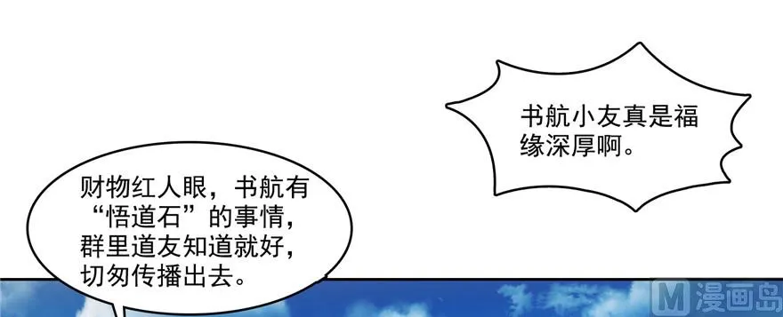 第235话 群前辈们开怪 第48页