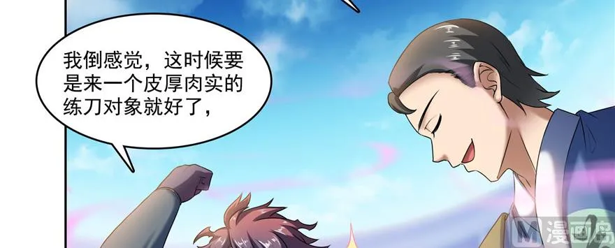 第235话 群前辈们开怪 第53页