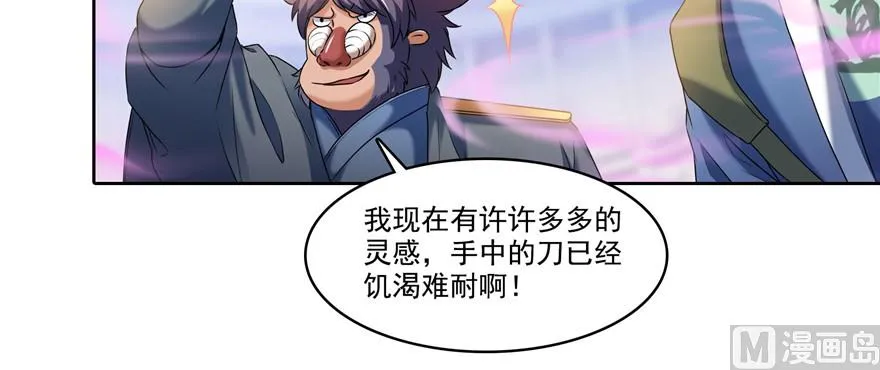 第235话 群前辈们开怪 第54页