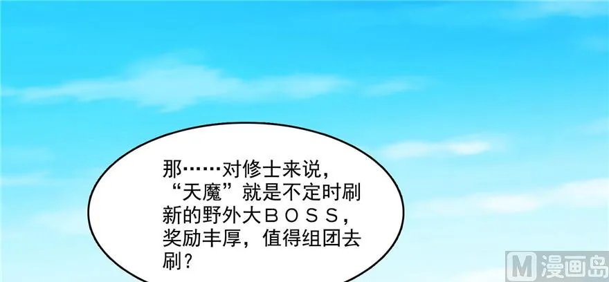 第235话 群前辈们开怪 第65页