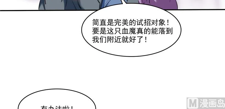第235话 群前辈们开怪 第67页
