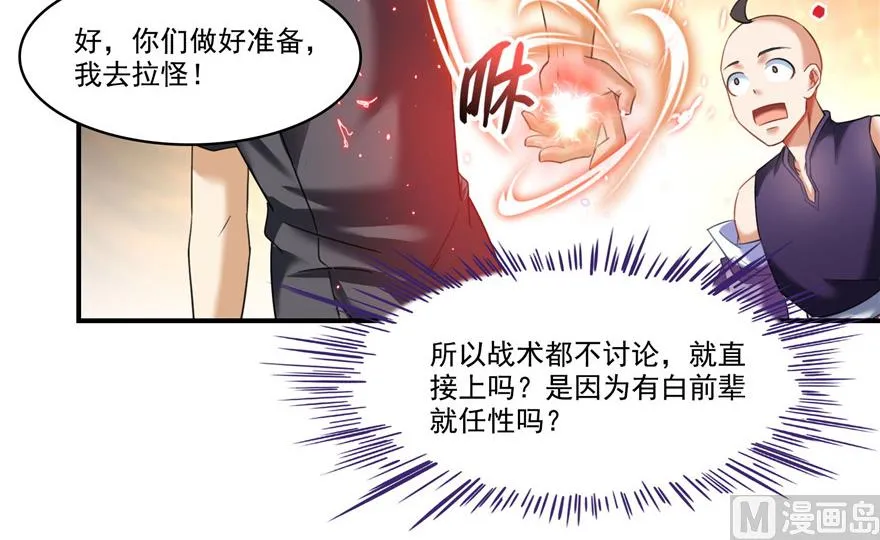 第235话 群前辈们开怪 第78页