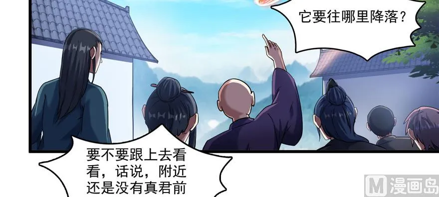第235话 群前辈们开怪 第80页