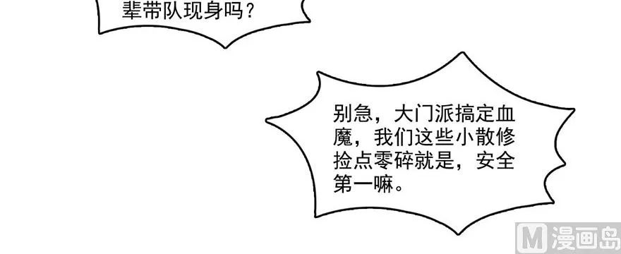 第235话 群前辈们开怪 第81页