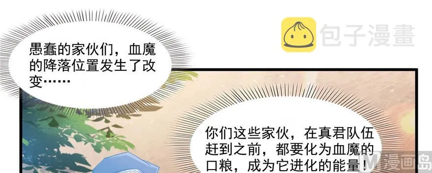 第235话 群前辈们开怪 第82页