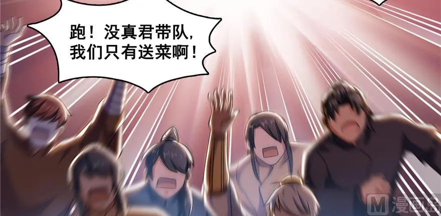 第235话 群前辈们开怪 第91页