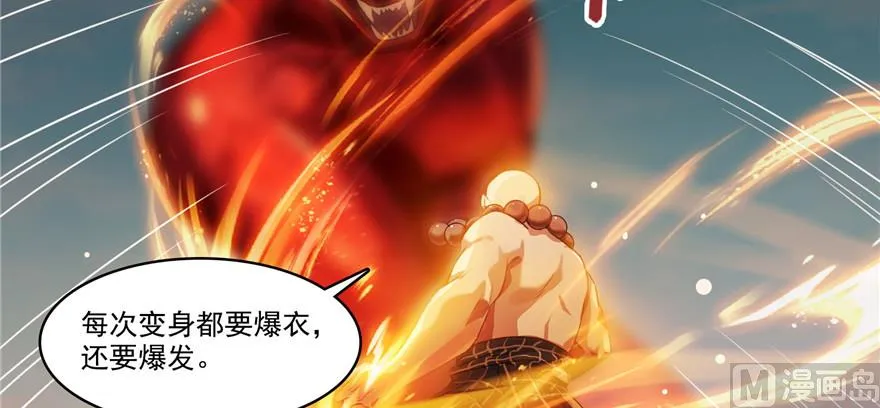 第236话 被道友们隔离了？ 第32页