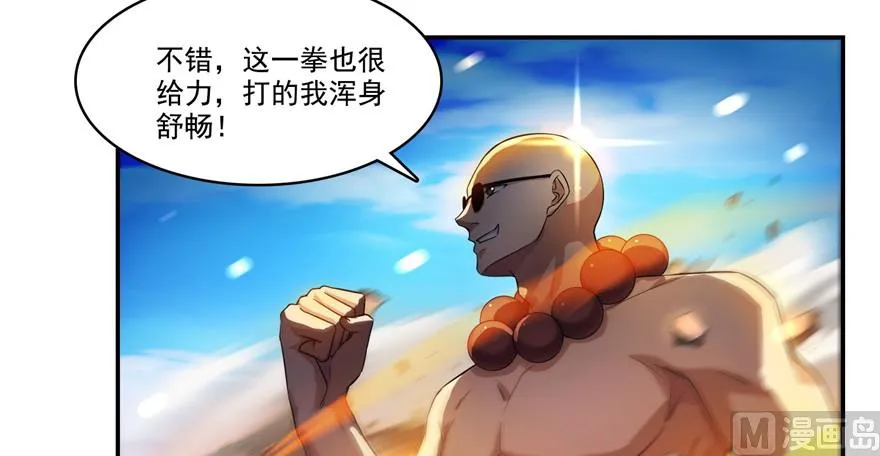 第236话 被道友们隔离了？ 第36页