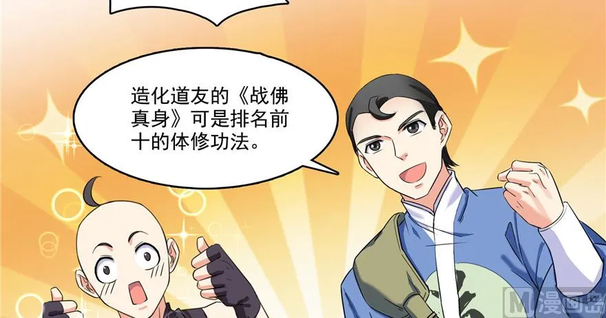 第236话 被道友们隔离了？ 第38页