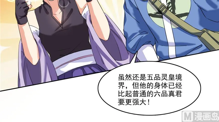 第236话 被道友们隔离了？ 第39页
