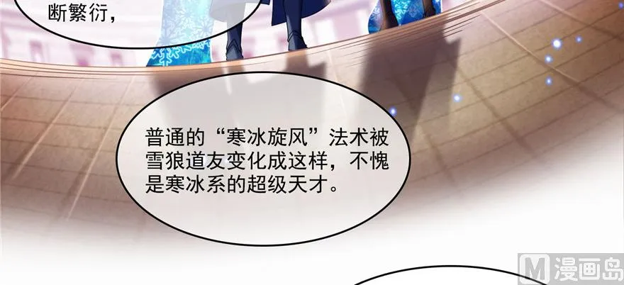 第236话 被道友们隔离了？ 第46页