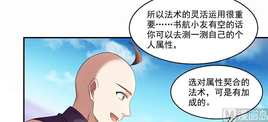第236话 被道友们隔离了？ 第47页