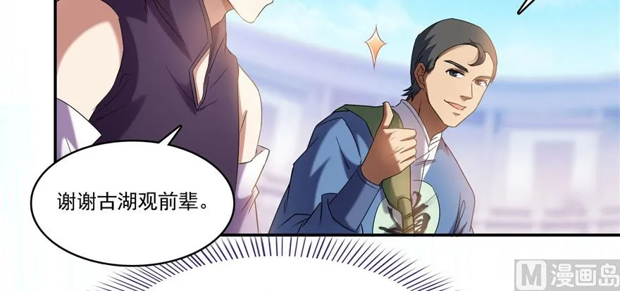 第236话 被道友们隔离了？ 第48页