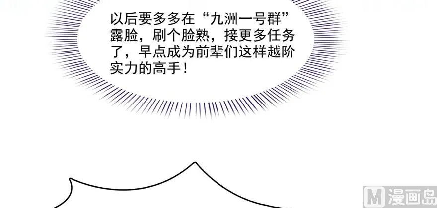 第236话 被道友们隔离了？ 第49页