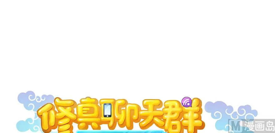第236话 被道友们隔离了？ 第57页