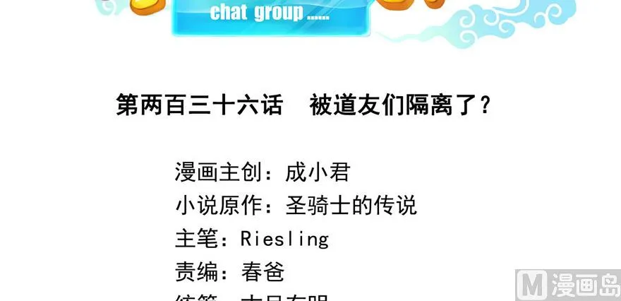第236话 被道友们隔离了？ 第58页
