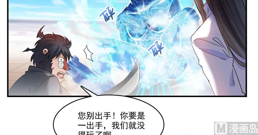 第236话 被道友们隔离了？ 第64页