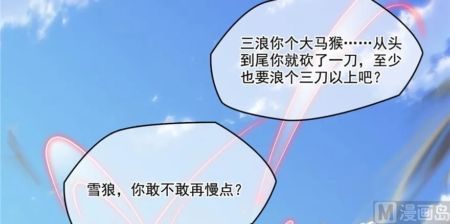 第236话 被道友们隔离了？ 第72页