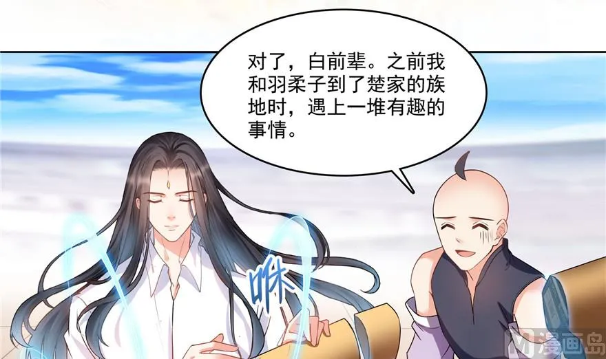第236话 被道友们隔离了？ 第74页