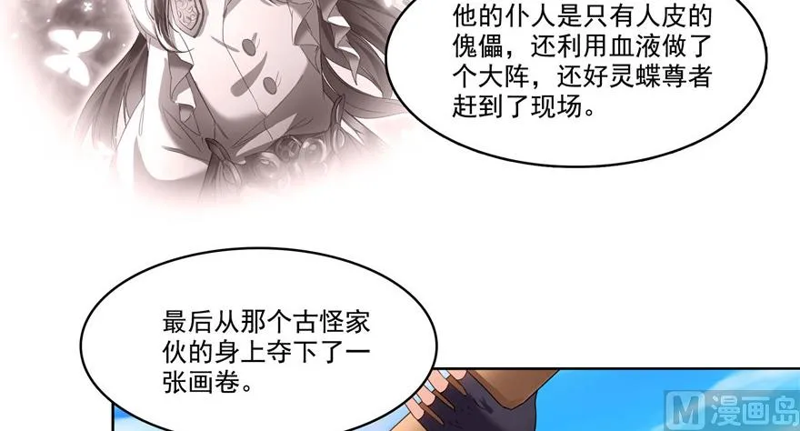 第236话 被道友们隔离了？ 第78页