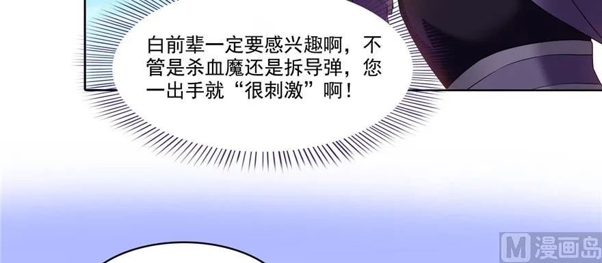 第236话 被道友们隔离了？ 第80页
