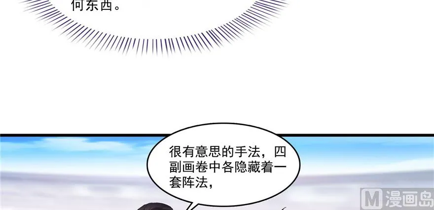 第236话 被道友们隔离了？ 第85页
