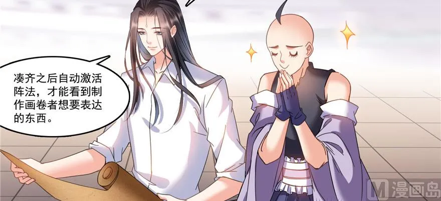 第236话 被道友们隔离了？ 第86页