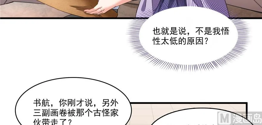 第236话 被道友们隔离了？ 第87页